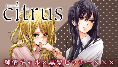 Citrus サブロウタ 1 Love Affair マガポケ