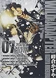 WILD ADAPTER(7) 特装版: IDコミックス/ZERO-SUMコミックス (IDコミックス ZERO-SUMコミックス)