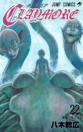 CLAYMORE 22 のサムネイル