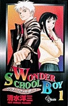 WONDER SCHOOL BOY (1) (少年サンデーコミックス)