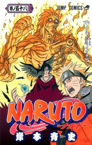 NARUTO―ナルト― モノクロ版 57 - 岸本斉史 | 少年ジャンプ＋ Naruto 巻ノ57 (ナルト戦場へ…!!)/岸本 斉史