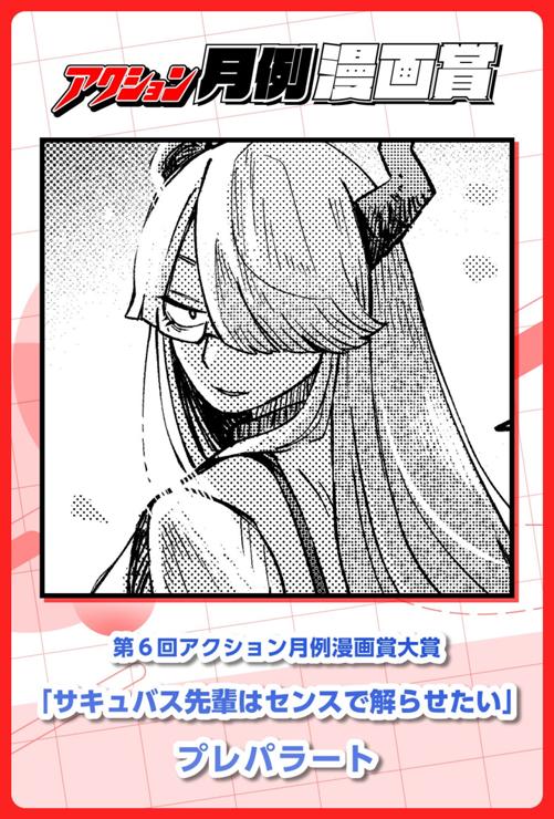 サキュバス先輩はセンスで解らせたい