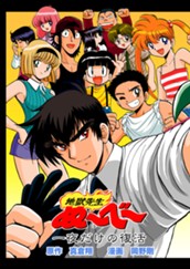 地獄先生ぬ～べ～ 一夜だけの復活 のサムネイル