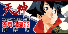 62話 3rd Season 天神 Tenjin イーグルネスト 小森陽一 田岡宗晃 杉江翼 少年ジャンプ