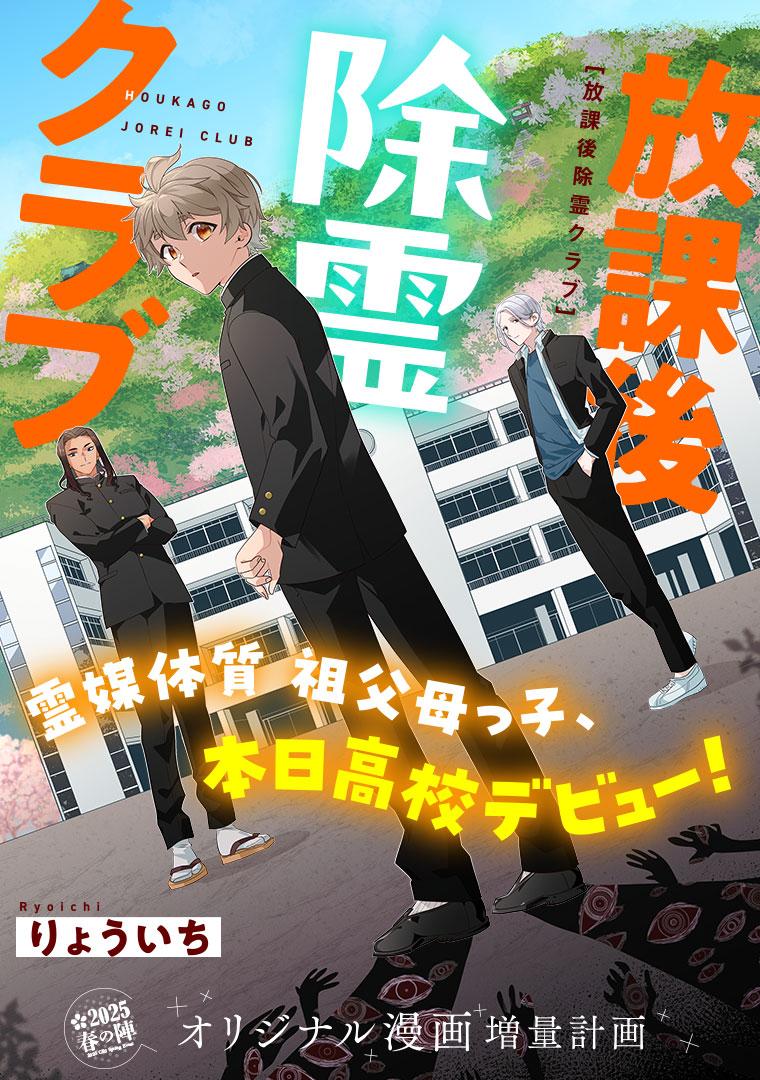 放課後除霊クラブ