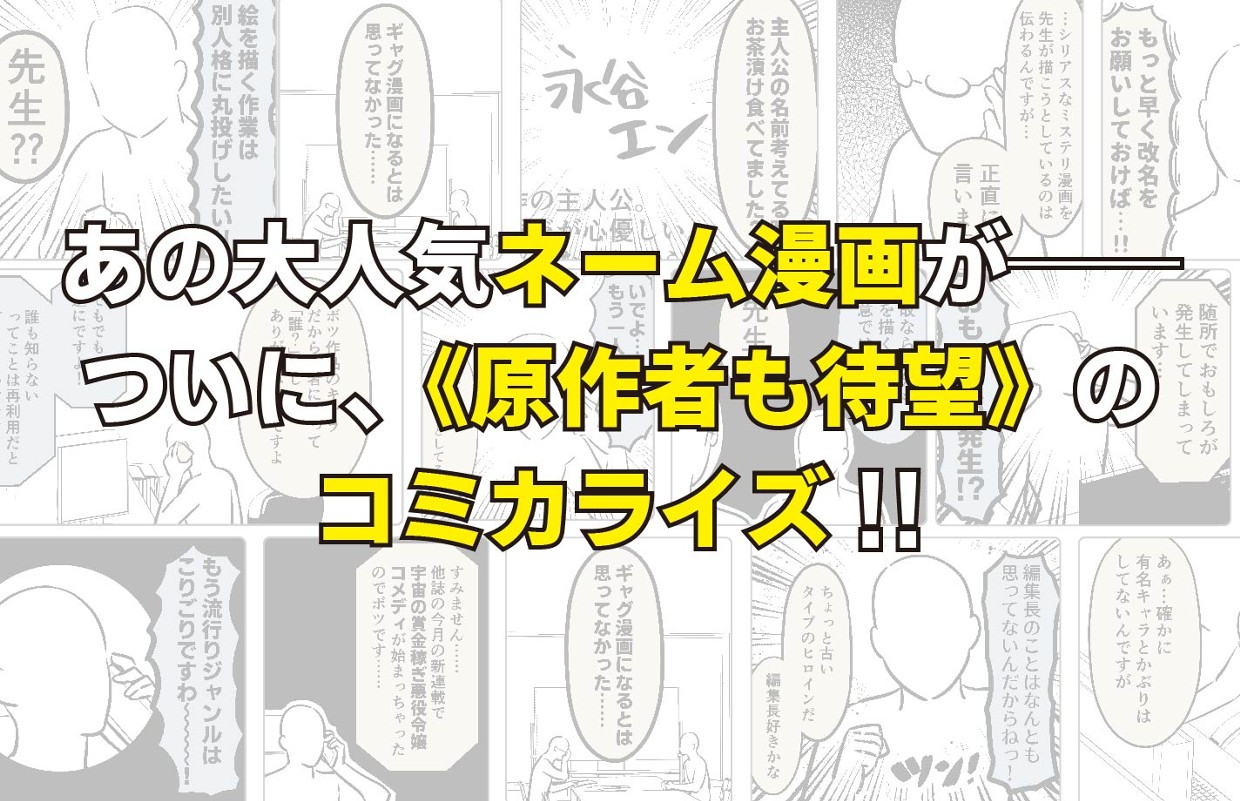 新連載を考える漫画家と編集