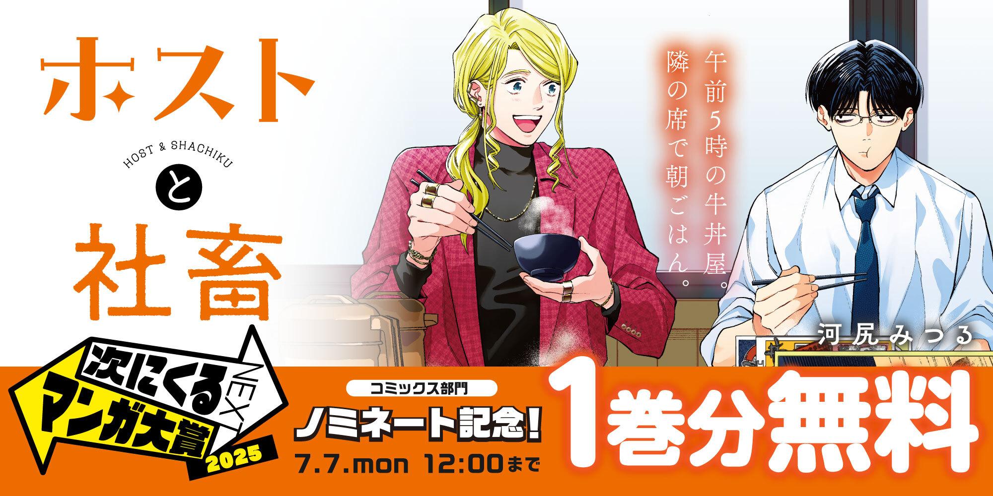 ホストと社畜キャンペーン
