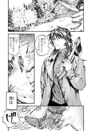 100年の恋