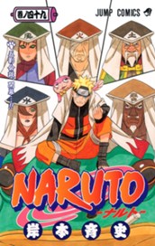 NARUTO―ナルト― モノクロ版 49 のサムネイル