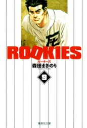 ROOKIES 9 のサムネイル