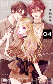 はじめてのおにいちゃん 4 のサムネイル