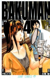 バクマン。 モノクロ版 4 のサムネイル
