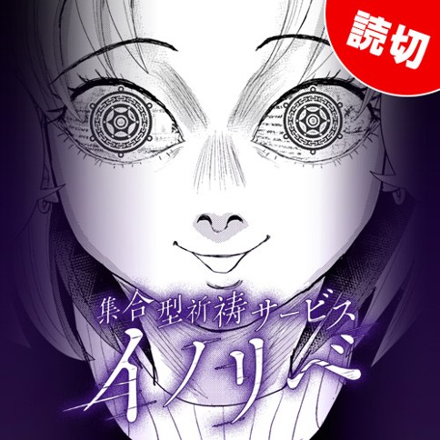 集合型祈祷サービス　イノリベ