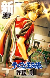 新テニスの王子様 39 のサムネイル