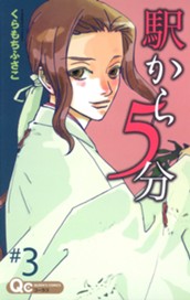 駅から5分 3 のサムネイル