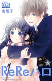 ReReハロ 6 のサムネイル