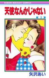 天使なんかじゃない 3 のサムネイル