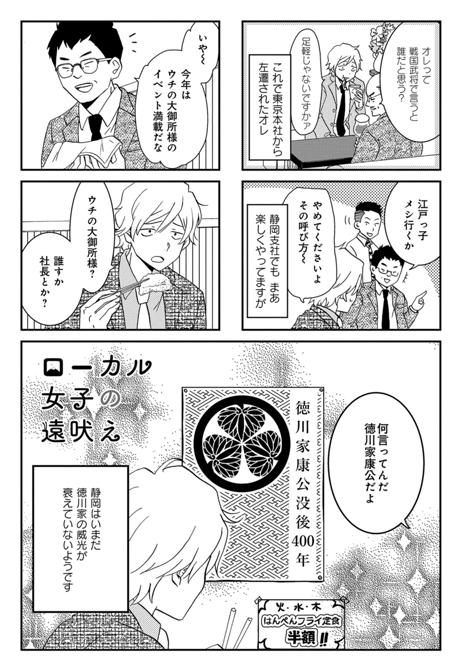 ローカル女子の遠吠え 第11話