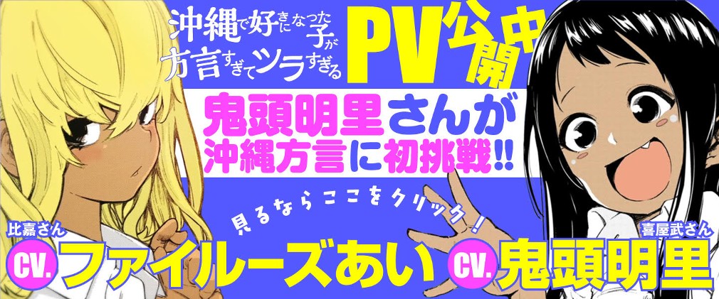 沖縄で好きになった子が方言すぎてツラすぎる 空えぐみ 第1話 好きな人は うちなーぐち くらげバンチ