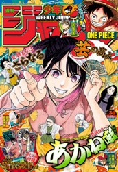 週刊少年ジャンプ 2024年50号 のサムネイル