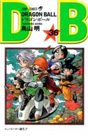 DRAGON BALL モノクロ版 36 のサムネイル