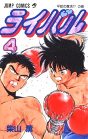 ライバル 4 のサムネイル