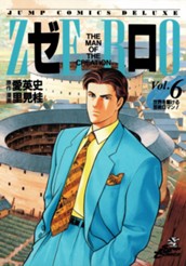 ゼロ THE MAN OF THE CREATION 6 のサムネイル