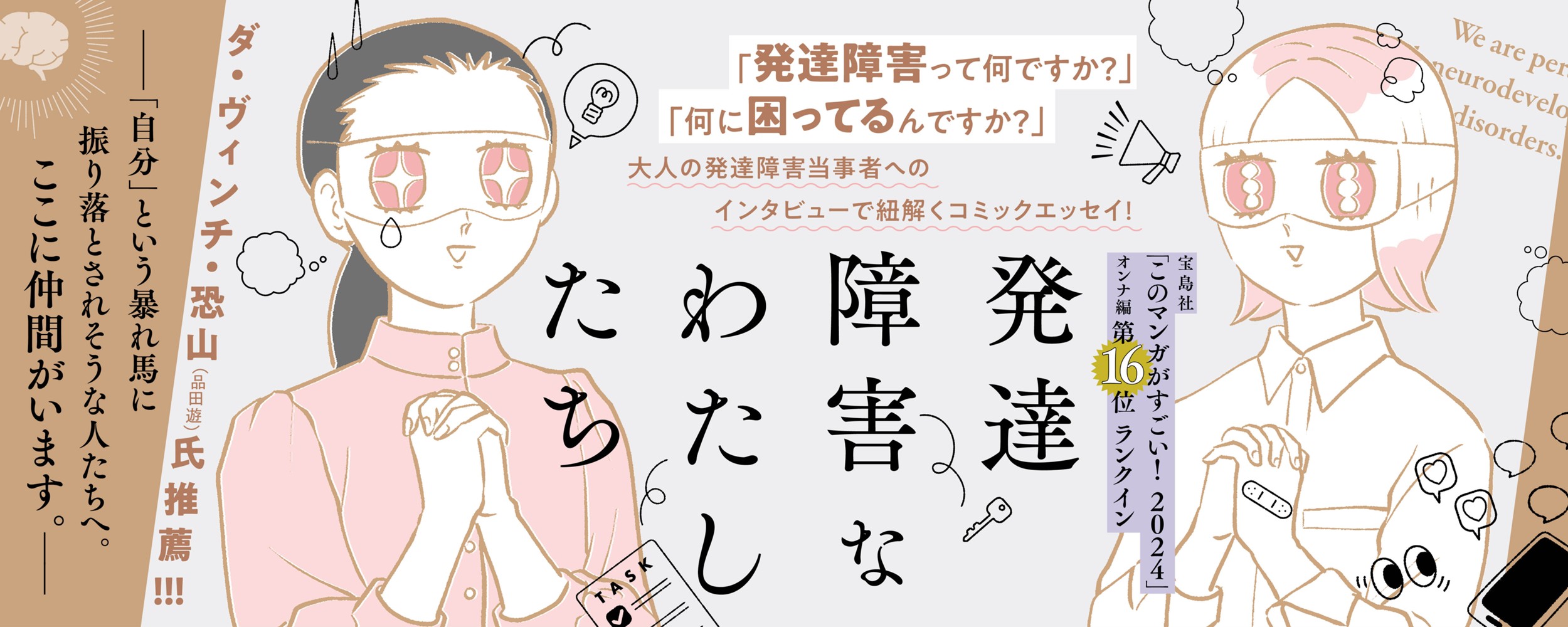 発達障害なわたしたち