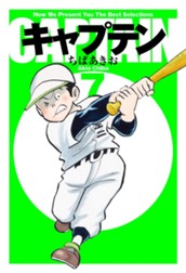キャプテン 7 のサムネイル