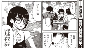 はじめての担当〈ヒト〉【押見修造】