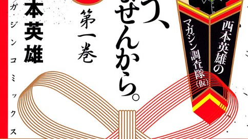 もう しませんから 西本英雄 File １ 森川ジョージの正体は の巻 コミックdays