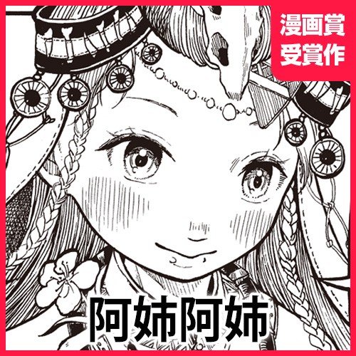 阿姉阿姉