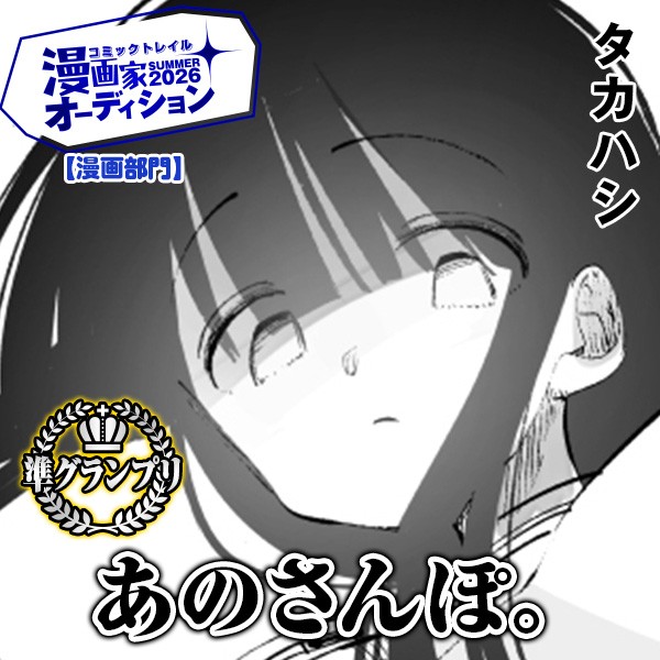あのさんぽ。｜タカハシ