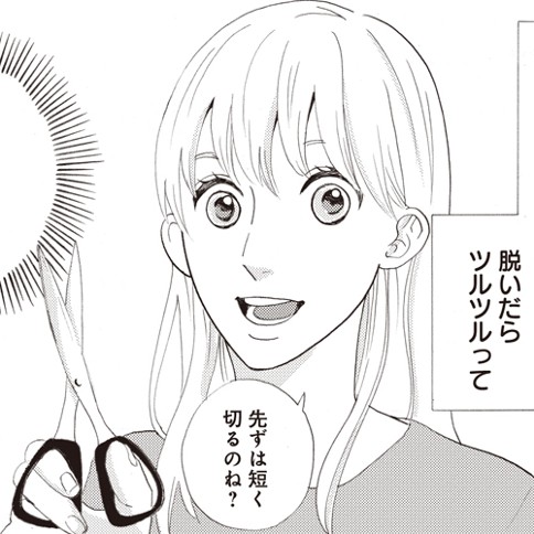 アンダーザアンダーヘア