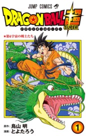ドラゴンボール超 カラー版 1 のサムネイル