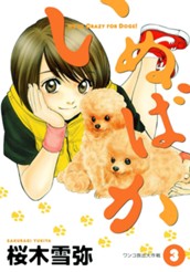 いぬばか 3 のサムネイル