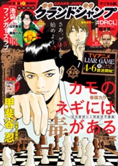 グランドジャンプ 2026 No.9 のサムネイル