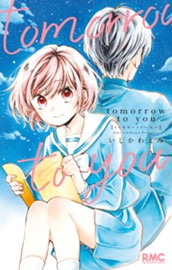 tomorrow to you のサムネイル