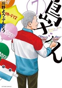 コミックス7巻4月24日発売！