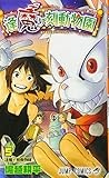 第1話]逢魔ヶ刻動物園 - 堀越耕平 | 少年ジャンプ＋