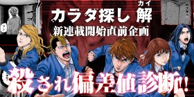 3話 カラダ探し 村瀬克俊 ウェルザード 少年ジャンプ
