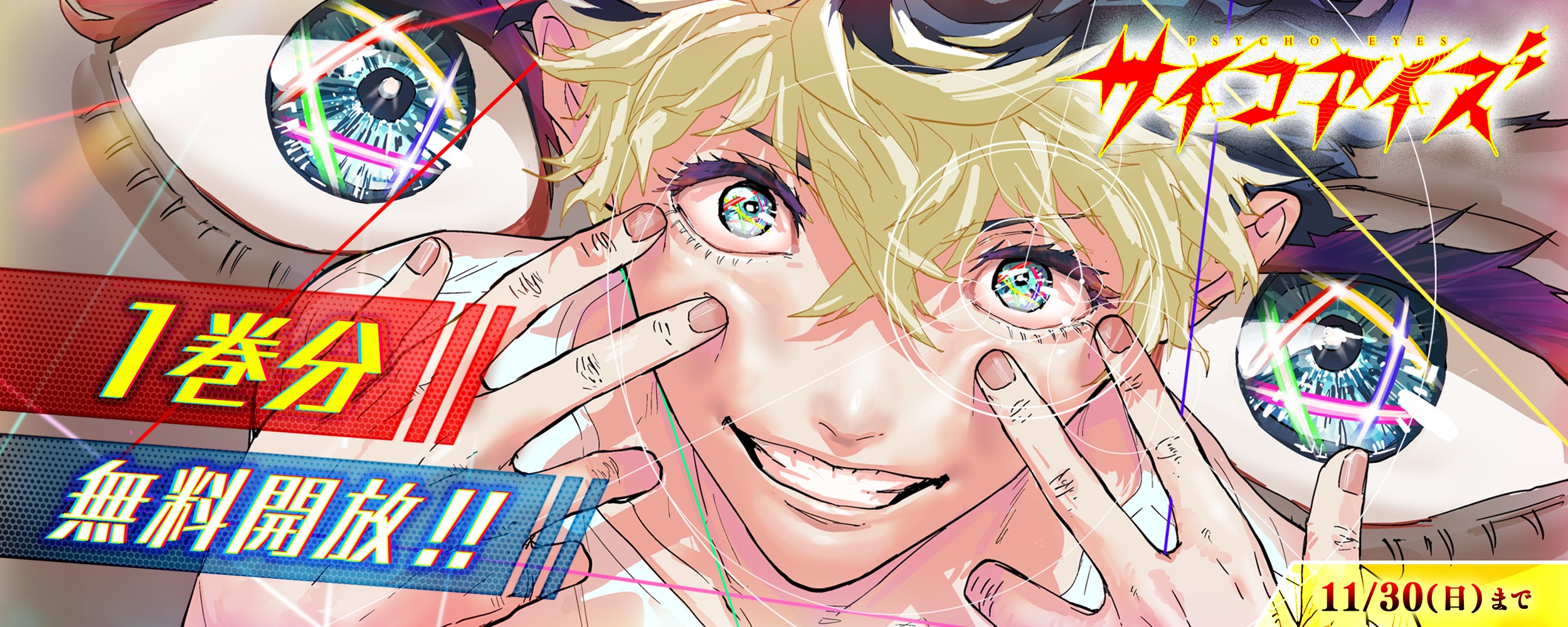 psycho-eyes