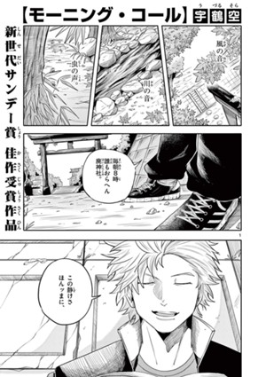 モーニング・コール