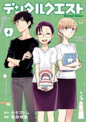 デンタルクエスト 4 のサムネイル