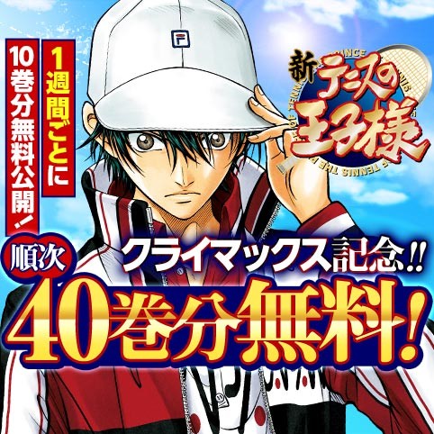 新テニスの王子様