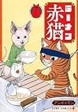 ラーメン赤猫 7 (ジャンプコミックス)