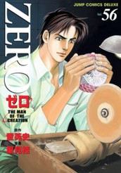 ゼロ THE MAN OF THE CREATION 56 のサムネイル