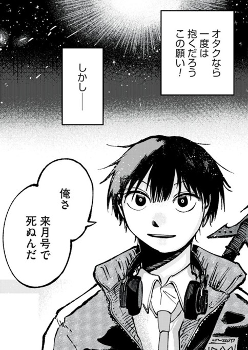 ポラリス、夢の中