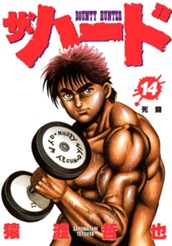 ザ・ハード 14 のサムネイル