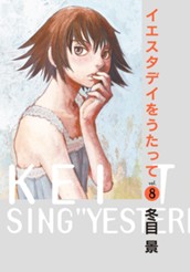 イエスタデイをうたって 8 のサムネイル